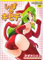 しっぽのキモチの表紙