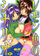 レモン色のシナリオの表紙