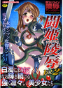 闘姫陵辱 Vol.2の表紙
