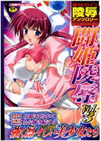 闘姫陵辱 Vol.3の表紙