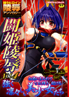 闘姫陵辱 Vol.4の表紙