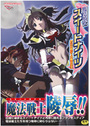 魔法戦士スイートナイツ アンソロジーコミックスの表紙