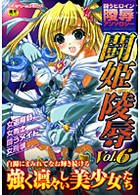 闘姫陵辱 Vol.6の表紙|成年コミックデータベース