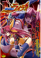 雷の戦士ライディ〜破邪の雷光〜 アンソロジーコミックの表紙|成年コミックデータベース