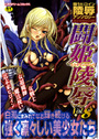 闘姫陵辱 Vol.8の表紙