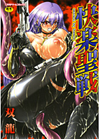 快楽聖戦の表紙