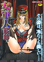 【エロ漫画】女軍人アンソロジーコミックスの表紙
