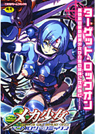 メカ少女アンソロジーコミックスの表紙|成年コミックデータベース