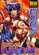 闘姫陵辱 Vol.27の表紙|成年コミックデータベース