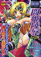 闘姫陵辱 Vol.28の表紙|成年コミックデータベース