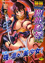 闘姫陵辱 Vol.29の表紙