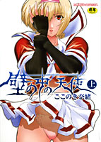 壁の中の天使 上の表紙|成年コミックデータベース