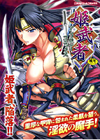 姫武者 アンソロジーコミックスの表紙|成年コミックデータベース