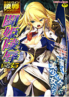 闘姫陵辱 Vol.35の表紙|成年コミックデータベース
