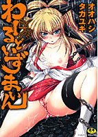 わーるどいずまいんの表紙