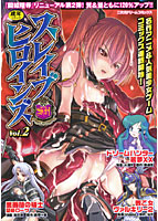 スレイブヒロインズ 2の表紙