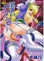【エロ漫画】淫ぱいエトランゼの表紙