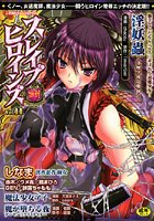 スレイブヒロインズ 11の表紙|成年コミックデータベース