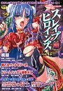 スレイブヒロインズ 12の表紙