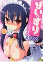 ぱい☆ずり 1の表紙