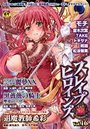スレイブヒロインズ 16の表紙