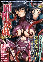 闘神艶戯 3の表紙