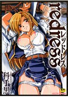 redressの表紙