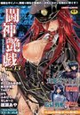 闘神艶戯 13の表紙