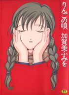 りんごの唄の表紙
