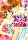 ロマンティック★ハレンチMODEの表紙