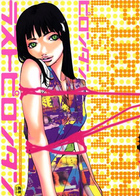 ラストピロンタンの表紙