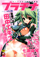 プラチナ VOL.1の表紙|成年コミックデータベース