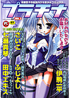 プラチナ VOL.3の表紙|成年コミックデータベース