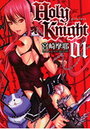 Holy Knight 1の表紙