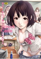 スクールカーストの表紙