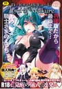 ロードオブワルキューレ アダルト・コミックアンソロジー R18版だから最後まで…もう、騎士さまのえっち♪の表紙