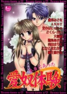 本当にあった愛奴体験の表紙|成年コミックデータベース