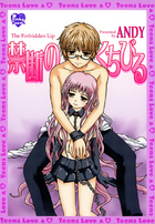 禁断のくちびるの表紙