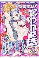 衝撃体験！奪われた恋の表紙|成年コミックデータベース