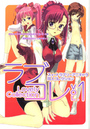 ラブコレ VOL.1の表紙