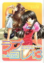 ラブコレ VOL.3の表紙
