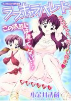 ラブキャラパレード エロパロコレクションの表紙