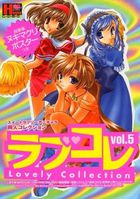 ラブコレ VOL.5の表紙
