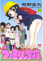 ザ ファミリー家族の表紙