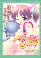 おしっこロリっ娘だ尿の表紙|成年コミックデータベース