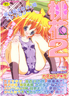 桃花 2の表紙