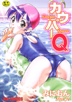 カウパーQの表紙