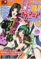 FFラグマニアX onlineの表紙