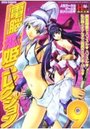 電脳恋姫コレクション 9の表紙