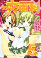 ラブキャラ大百科 5の表紙|成年コミックデータベース